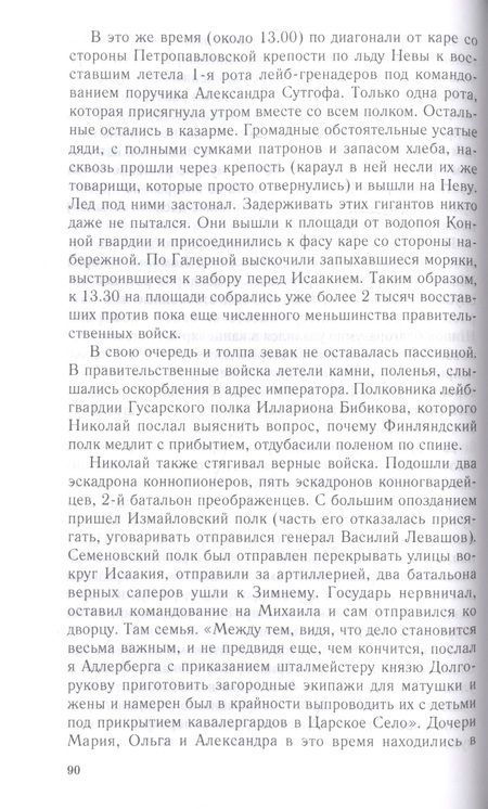 Фотография книги "Сергей Кисин: Император Николай I и его эпоха. Донкихот самодержавия 1825-1855 гг."