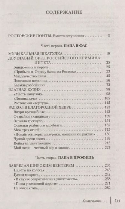 Фотография книги "Сергей Кисин: Ростов-папа. История преступности Юга России"