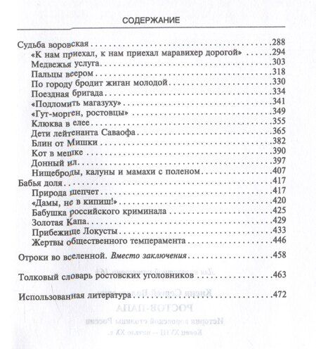 Фотография книги "Сергей Кисин: Ростов-папа. История воровской столицы России. Конец XVIII — начало XX в."