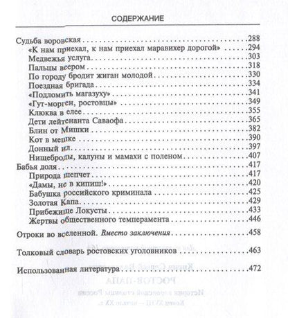 Фотография книги "Сергей Кисин: Ростов-папа. История воровской столицы России. Конец XVIII — начало XX в."