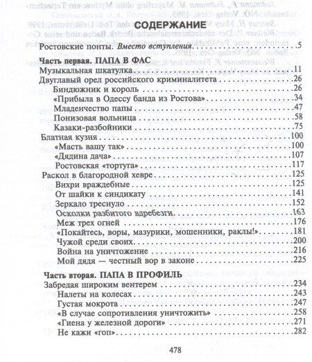 Фотография книги "Сергей Кисин: Ростов-папа. История воровской столицы России. Конец XVIII — начало XX в."