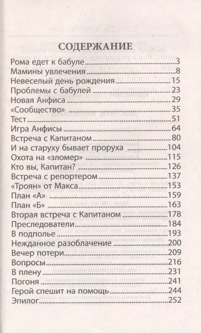 Фотография книги "Сергей Климкович: Достать Капитана"