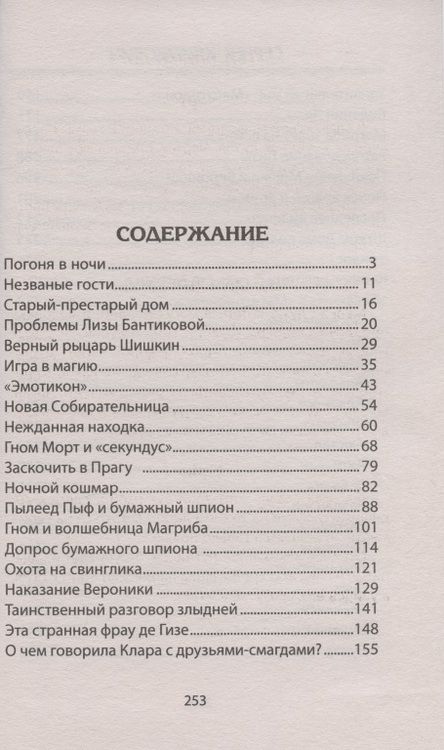 Фотография книги "Сергей Климкович: Магический телепорт. Повесть-фэнтези"