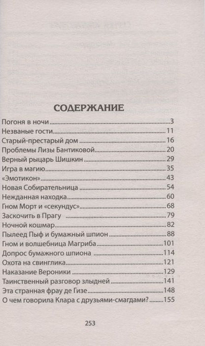 Фотография книги "Сергей Климкович: Магический телепорт. Повесть-фэнтези"