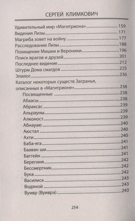 Фотография книги "Сергей Климкович: Магический телепорт. Повесть-фэнтези"