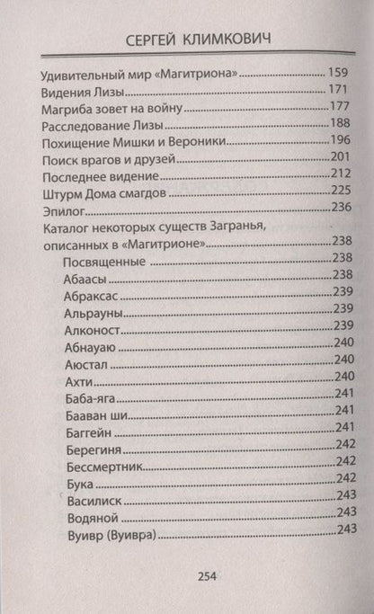 Фотография книги "Сергей Климкович: Магический телепорт. Повесть-фэнтези"