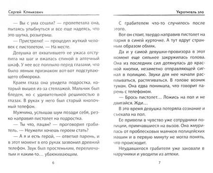 Фотография книги "Сергей Климкович: Укротитель зла"