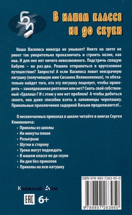 Фотография книги "Сергей Климкович: В нашем классе не до скуки"