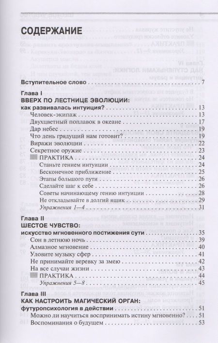 Фотография книги "Сергей Ключников: Шестое чувство уроки пробуждения и методы развития интуиции (НПсСам) Ключников"