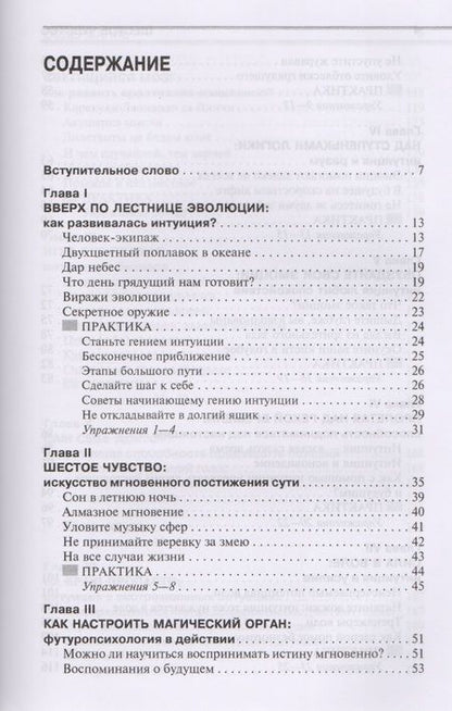 Фотография книги "Сергей Ключников: Шестое чувство уроки пробуждения и методы развития интуиции (НПсСам) Ключников"