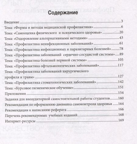 Фотография книги "Сергей Кобяков: Профилактическая деятельность: практикум"