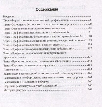 Фотография книги "Сергей Кобяков: Профилактическая деятельность: практикум"