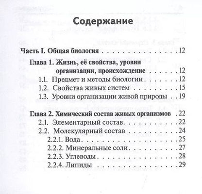 Фотография книги "Сергей Колесников: Биология. 6-11 классы.  Карманный справочник"