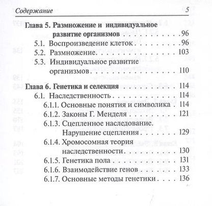 Фотография книги "Сергей Колесников: Биология. 6-11 классы.  Карманный справочник"