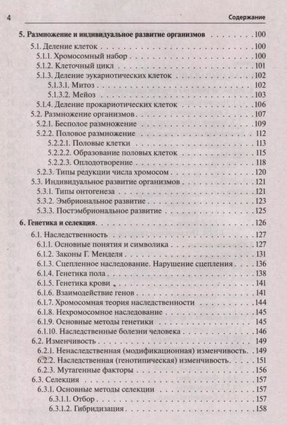 Фотография книги "Сергей Колесников: Биология. Большой справочник для подготовки к ЕГЭ и ОГЭ"