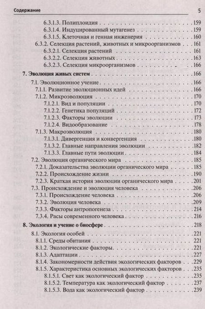 Фотография книги "Сергей Колесников: Биология. Большой справочник для подготовки к ЕГЭ и ОГЭ"