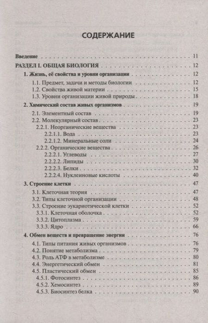 Фотография книги "Сергей Колесников: Биология. Большой справочник для подготовки к ЕГЭ и ОГЭ: справочное пособие"