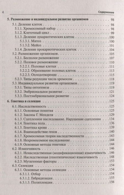Фотография книги "Сергей Колесников: Биология. Большой справочник для подготовки к ЕГЭ и ОГЭ: справочное пособие"