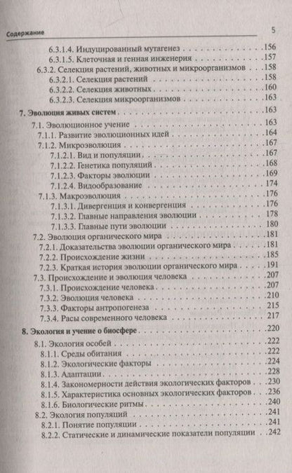 Фотография книги "Сергей Колесников: Биология. Большой справочник для подготовки к ЕГЭ и ОГЭ: справочное пособие"