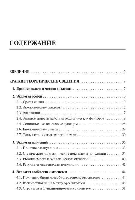 Фотография книги "Сергей Колесников: Биология. ЕГЭ и ОГЭ. Раздел "Экология". Теория, тренировочные задания"