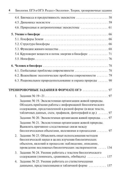 Фотография книги "Сергей Колесников: Биология. ЕГЭ и ОГЭ. Раздел "Экология". Теория, тренировочные задания"