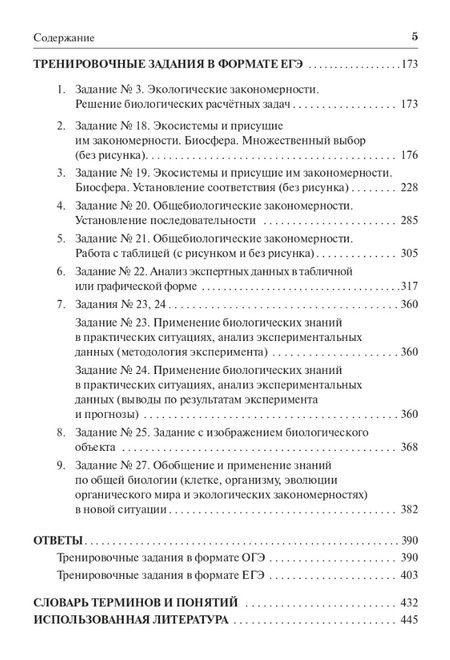 Фотография книги "Сергей Колесников: Биология. ЕГЭ и ОГЭ. Раздел "Экология". Теория, тренировочные задания"