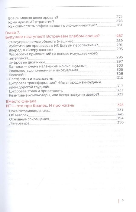 Фотография книги "Сергей Колесников: Через тернии - к Цифре "