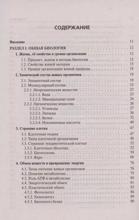 Фотография книги "Сергей Колесников: ЕГЭ и ОГЭ. Биология. Большой справочник"