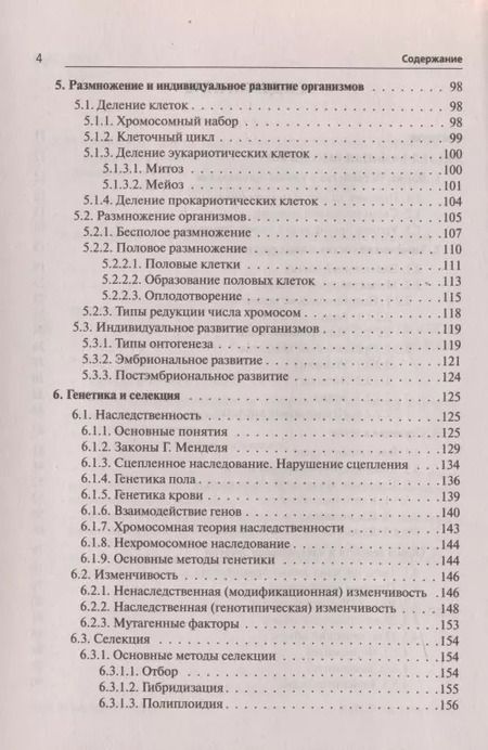 Фотография книги "Сергей Колесников: ЕГЭ и ОГЭ. Биология. Большой справочник"