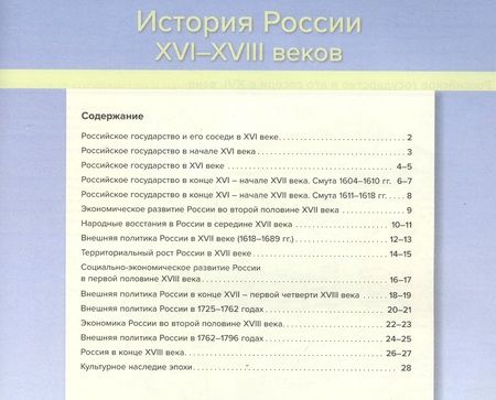 Фотография книги "Сергей Колпаков: Атлас История России XVI-XVIII веков. 7-8 классы с контурными картами и заданиями"