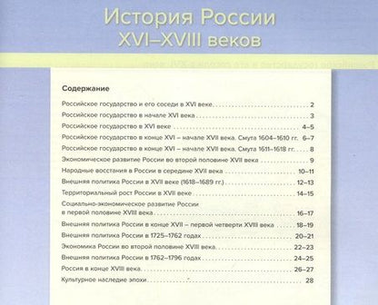 Фотография книги "Сергей Колпаков: Атлас История России XVI-XVIII веков. 7-8 классы с контурными картами и заданиями"