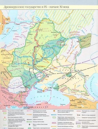 Фотография книги "Сергей Колпаков: История России с древнейших времен - начало XXI века. 6-11 классы. Атлас"