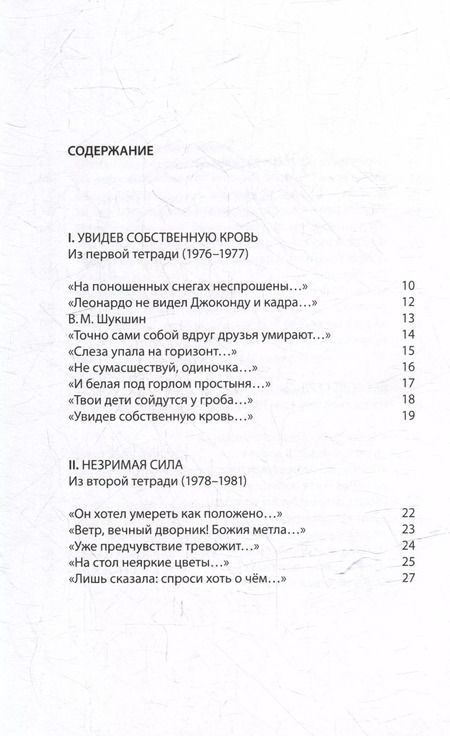 Фотография книги "Сергей Комаров: Боковая полка (из шести тетрадей): книга стихов"