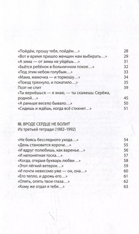 Фотография книги "Сергей Комаров: Боковая полка (из шести тетрадей): книга стихов"