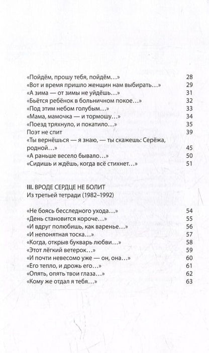 Фотография книги "Сергей Комаров: Боковая полка (из шести тетрадей): книга стихов"