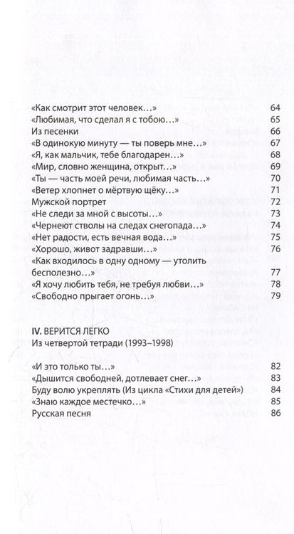 Фотография книги "Сергей Комаров: Боковая полка (из шести тетрадей): книга стихов"