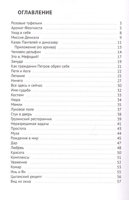 Фотография книги "Сергей Коноплицкий: Малышка на биткоин и другие рассказы"