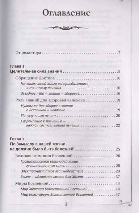Фотография книги "Сергей Коновалов: Человек и Вселенная. Информационно-энергетическое Учение. Начальный курс"