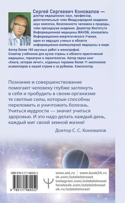 Фотография книги "Сергей Коновалов: Человек и Вселенная"