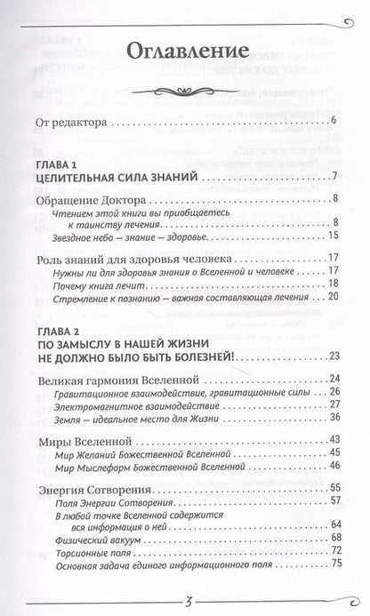 Фотография книги "Сергей Коновалов: Человек и Вселенная"