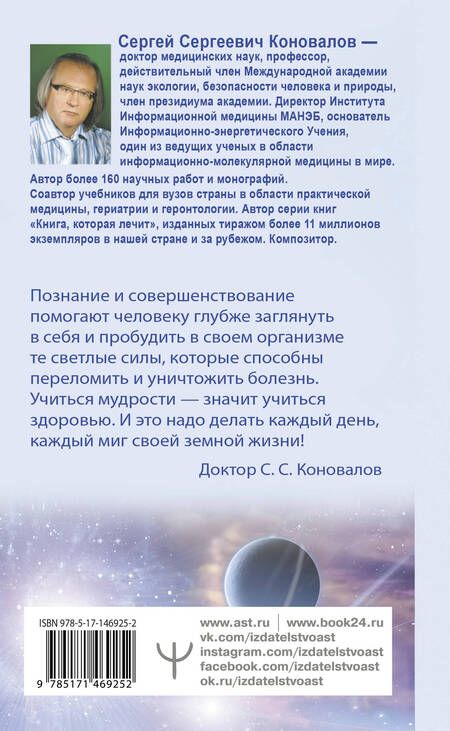 Фотография книги "Сергей Коновалов: Человек и Вселенная"