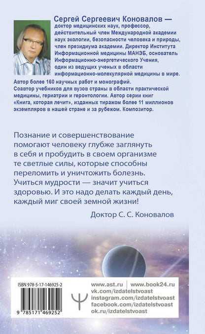 Фотография книги "Сергей Коновалов: Человек и Вселенная"