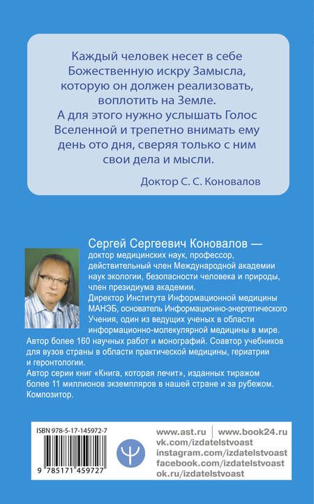 Фотография книги "Сергей Коновалов: Энергия Сотворения. Я забираю вашу боль! Слово о Докторе. Переработанное и дополненное издание"