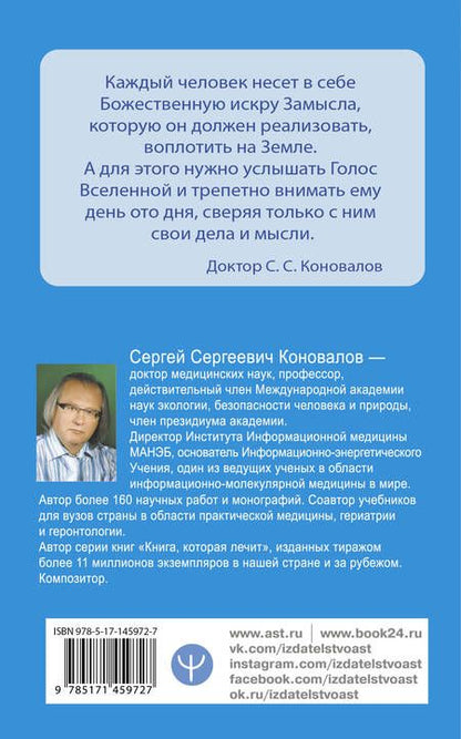 Фотография книги "Сергей Коновалов: Энергия Сотворения. Я забираю вашу боль! Слово о Докторе. Переработанное и дополненное издание"