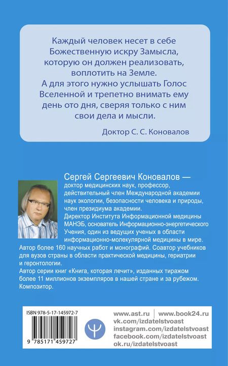 Фотография книги "Сергей Коновалов: Энергия Сотворения. Я забираю вашу боль! Слово о Докторе. Переработанное и дополненное издание"