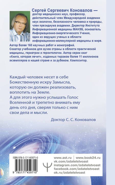 Фотография книги "Сергей Коновалов: Энергия Сотворения. Я забираю вашу боль! Слово о Докторе"