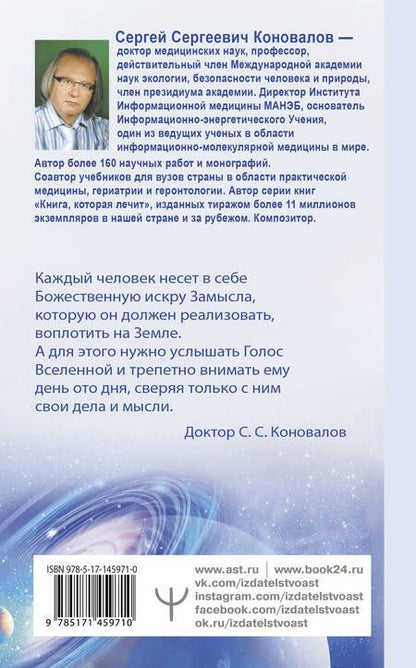 Фотография книги "Сергей Коновалов: Энергия Сотворения. Я забираю вашу боль! Слово о Докторе"