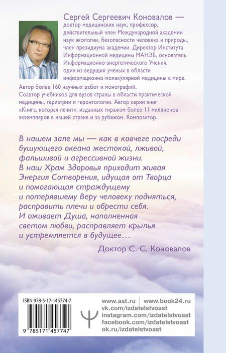 Фотография книги "Сергей Коновалов: Исцеление души "