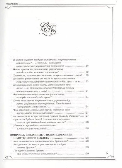 Фотография книги "Сергей Коновалов: Книга, которая лечит. Заочное лечение"