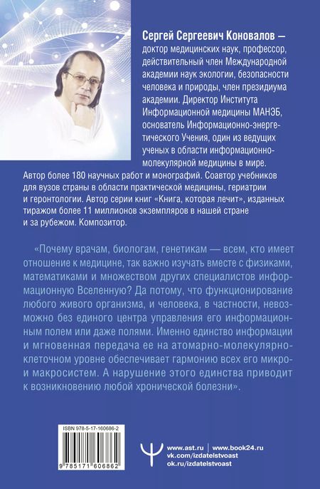 Фотография книги "Сергей Коновалов: Медицина, которую мы не знаем. 2 издание"
